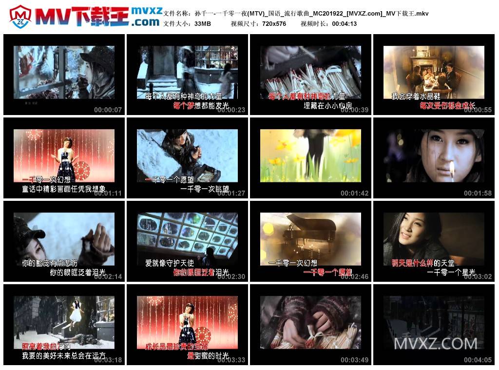 孙千一-一千零一夜(MTV)_国语_流行歌曲_MC201922